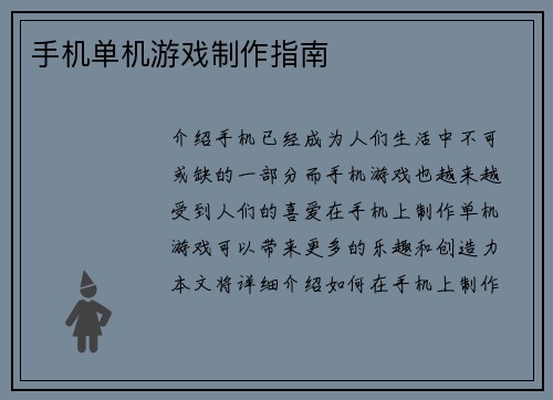 手机单机游戏制作指南