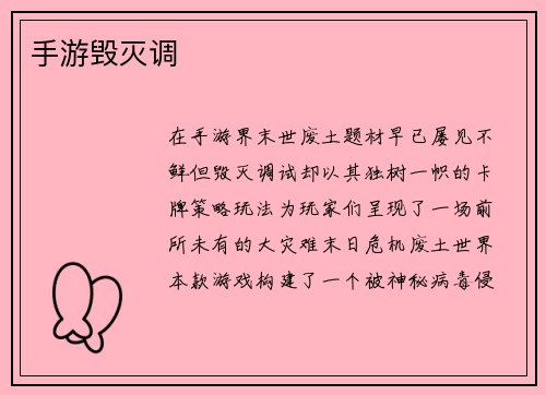 手游毁灭调